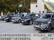 混动车型测试高原反应 上汽荣威新能源车达标