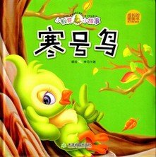 寒号鸟