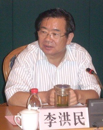 李洪民