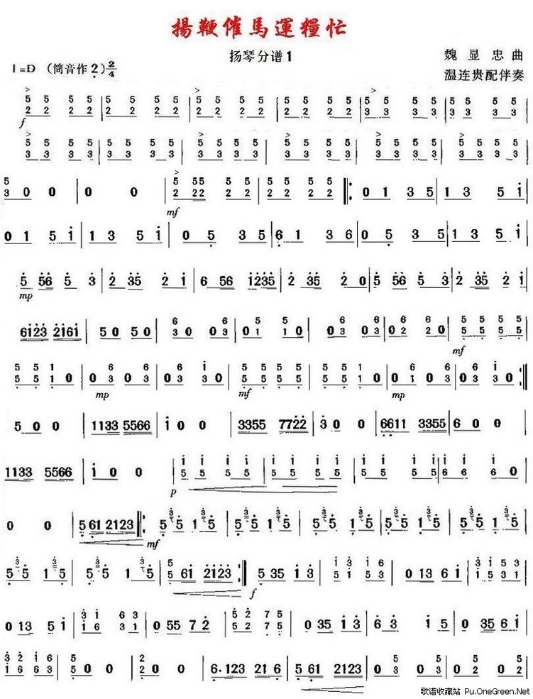 笛子独奏曲《扬鞭催马运粮忙》由魏显忠创作于七十年代初期.