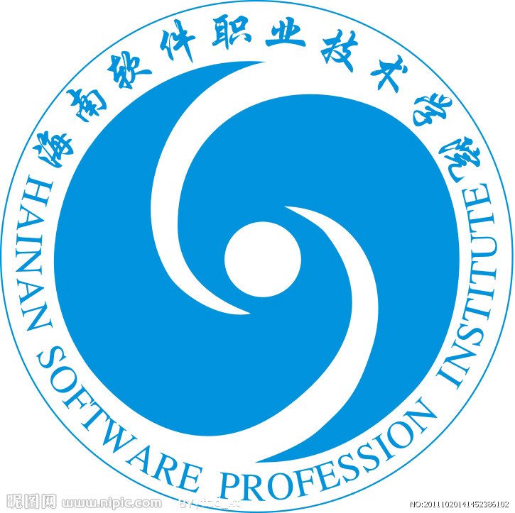 海南软件职业技术学院