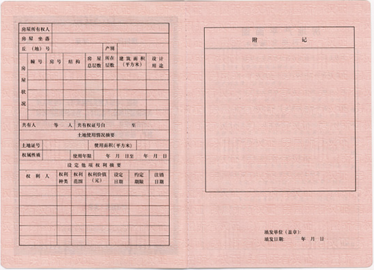 房屋产权证