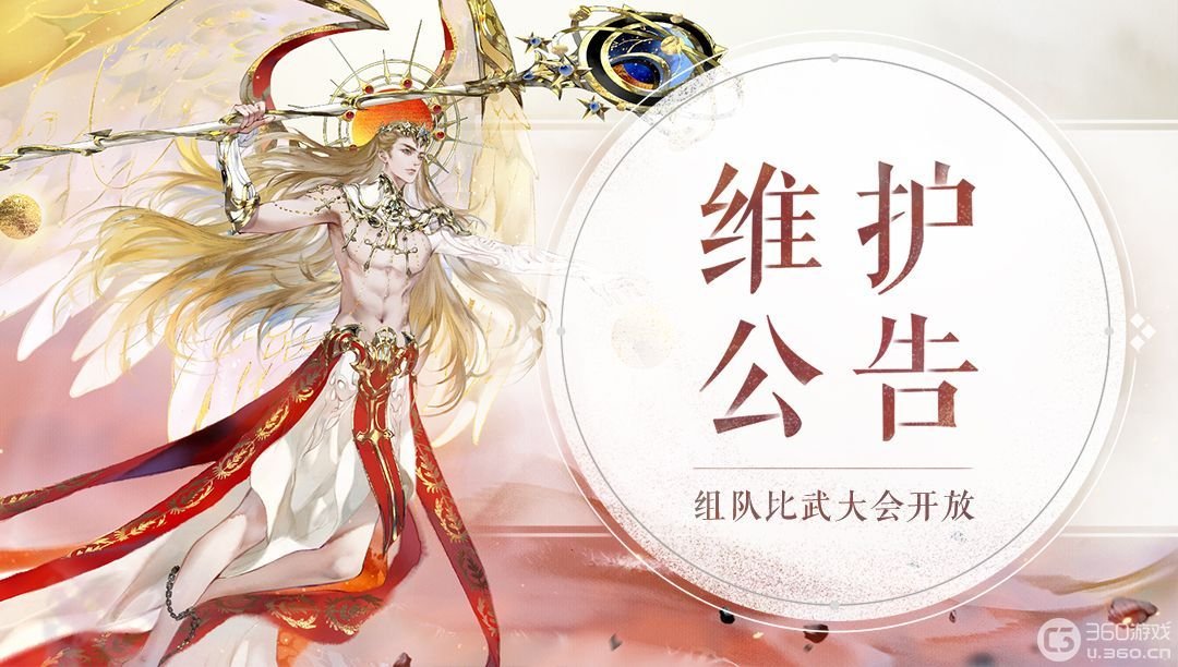 《轩辕剑龙舞云山》9月9日维护公告