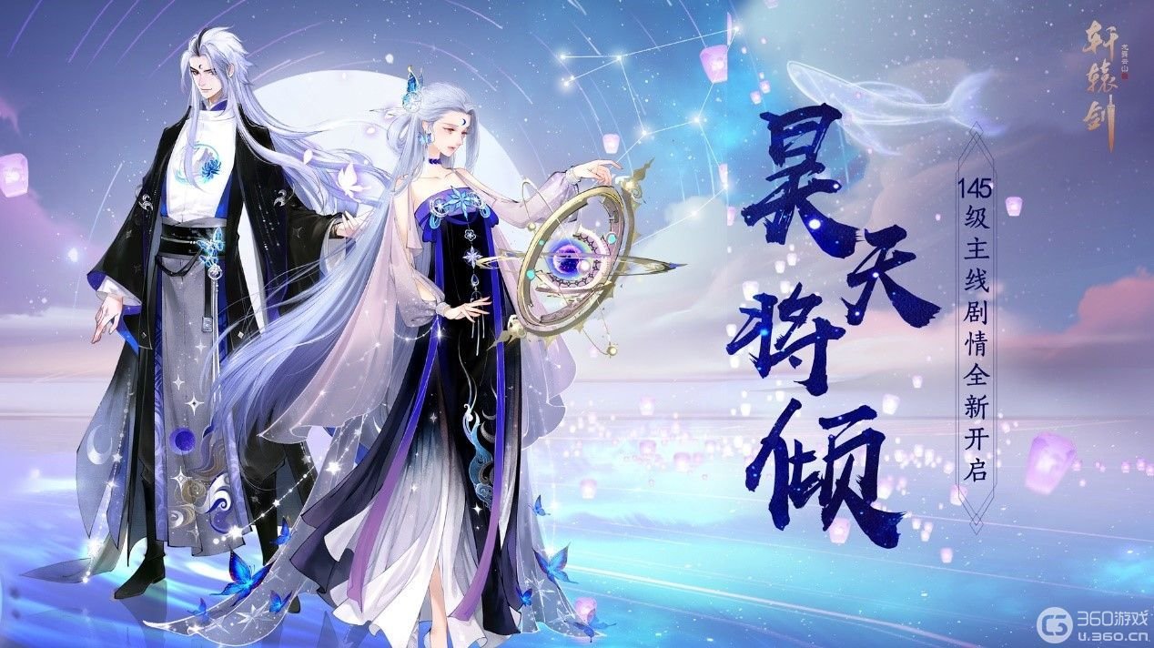 《轩辕剑龙舞云山》全新主线剧情重磅开启！