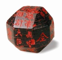 独孤信的多面球体印