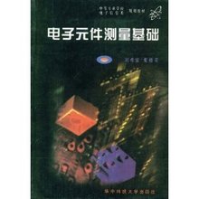 电子元件测量基础