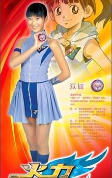 火力少年王2_360百科