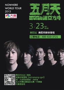 2013五月天贵阳演唱会