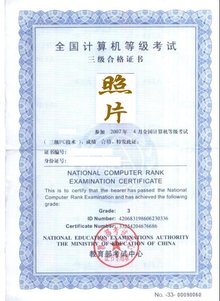 计算机三级pc技术证书样本