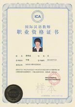 陕西国际汉语教师资格证考试中心