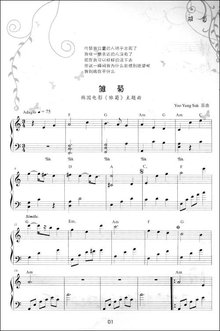 银色浪漫:日韩电影音乐改编的钢琴曲