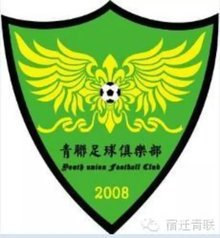 宿迁-泗阳青联足球俱乐部