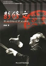 彭修文简谱_瑶族舞曲彭修文曲谱