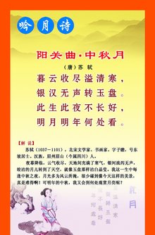 阳关曲·中秋月