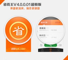 省钱王网络电话