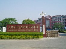 淮阴卫校高等职业技术学校