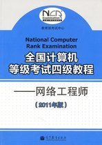 全国计算机等级考试四级教程_360百科