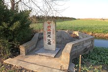 盐城市葛武孙涛墓高清组图
