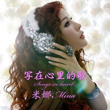 写在心里的歌