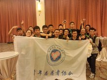 成都信息工程学院青年志愿者协会