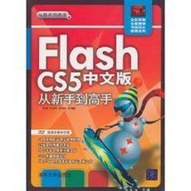 Flash CS5中文版从新手到高手