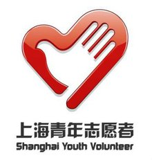 上海青年志愿者协会