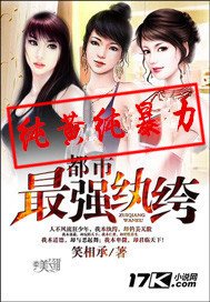 都市之最强纨绔_360百科