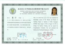 北京语言大学国际汉语教师教学能力证书