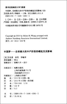 中国梦:全球最大的中产阶级的崛起及其影响