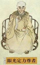 眼光定力尊者