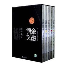 金融演义:陈一夫金融小说五部曲