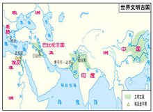 大河流域文明之根源