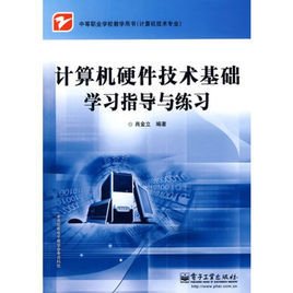 计算机硬件技术基础