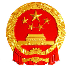 国家体制最新动态:各地政府新设“监察委员会”,与当地政府同级别。那么,国家为什么要设立监察委员会?它的职能与纪委有何不同?请阅本文——转引 - 江南一叟 - 江南一叟新闻眼 江南一叟欢迎您 中华人民共和国国徽