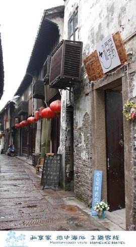 西塘私享家客栈