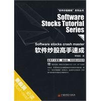 软件炒股高手进阶