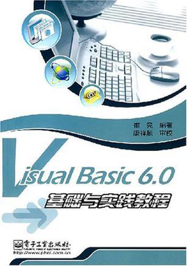 Visual Basic6.0基础与实践教程