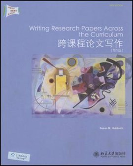 跨课程论文写作
