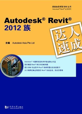 Autodesk Revit官方系列:Autodesk Revit2012族
