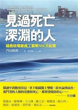 见过死亡深渊的人