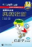 小学信息学