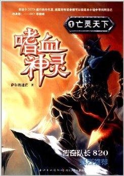 嗜血神灵1:亡灵天下