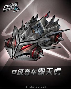 QQ飞车--B车霸天虎资料
