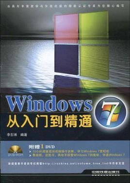 Windows7从入门到精通