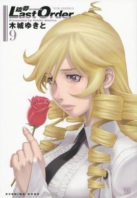 铳梦 Last Order NEW EDITION 9
