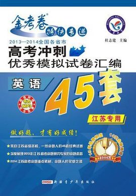 金考卷湖北45套