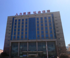 聊城市人力资源和社会保障局