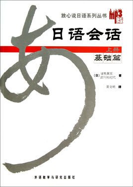 日语会话:基础篇