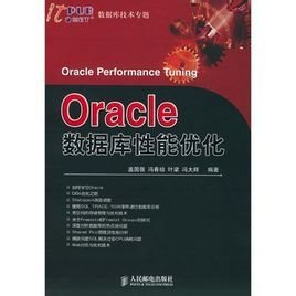 Oracle数据库性能优化_360百科
