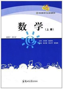 幼师教材·学前教育专业统编教材